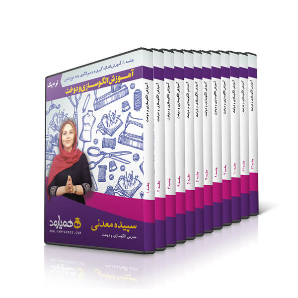 آموزش مجازی خیاطی