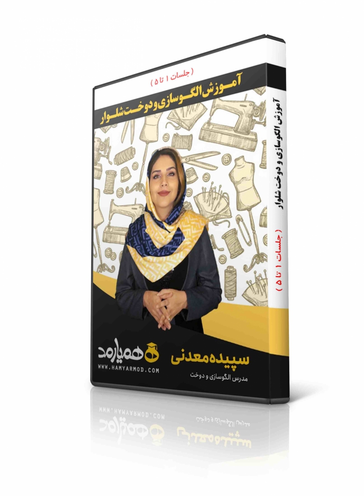 آموزش مجازی خیاطی
