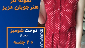 نمونه دوخت هنرجویان همیارمد 62 نمونه دوخت هنرجویان همیارمد 62